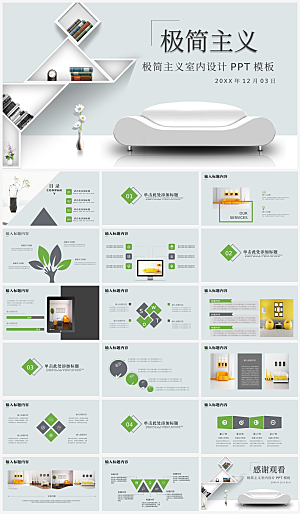 绿色简约室内设计ppt