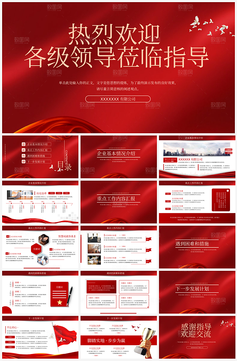公司欢迎领导莅临PPT模板