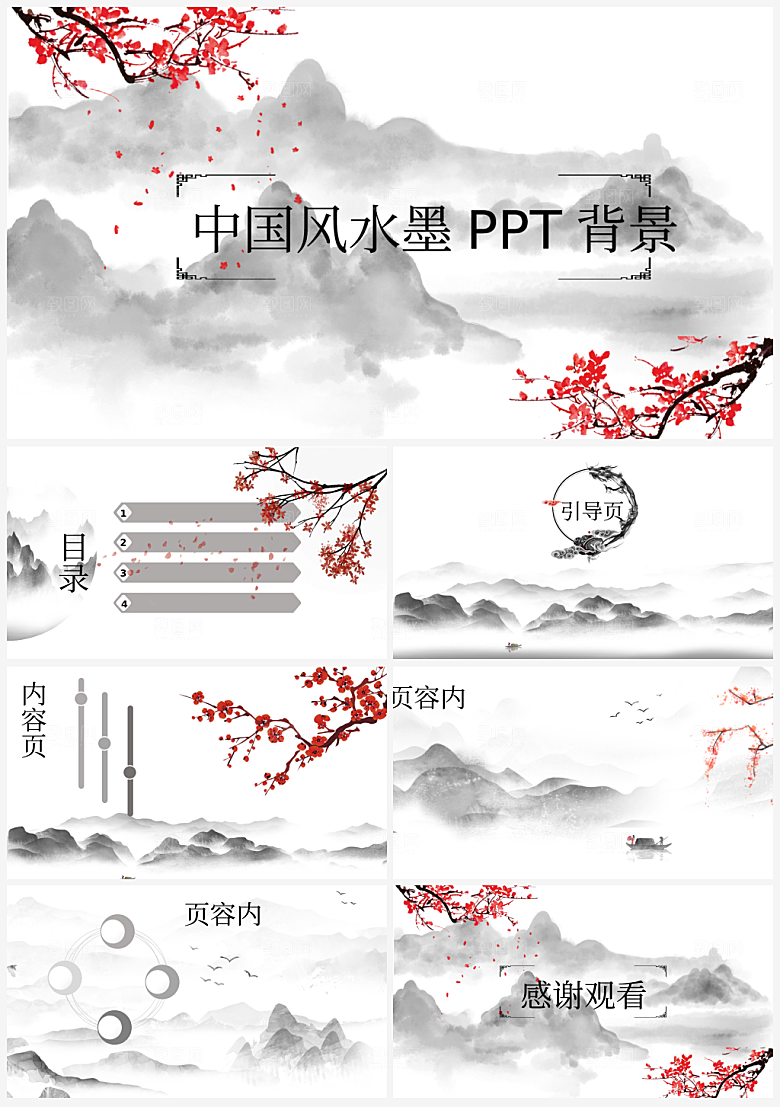 总结汇报中国风模板PPT