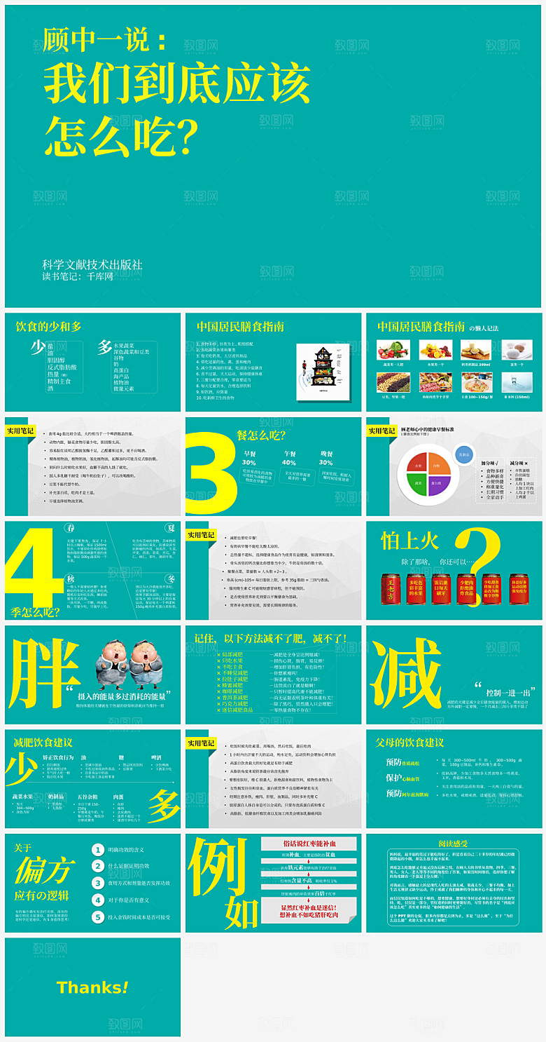 乌合之众读书笔记PPT作品