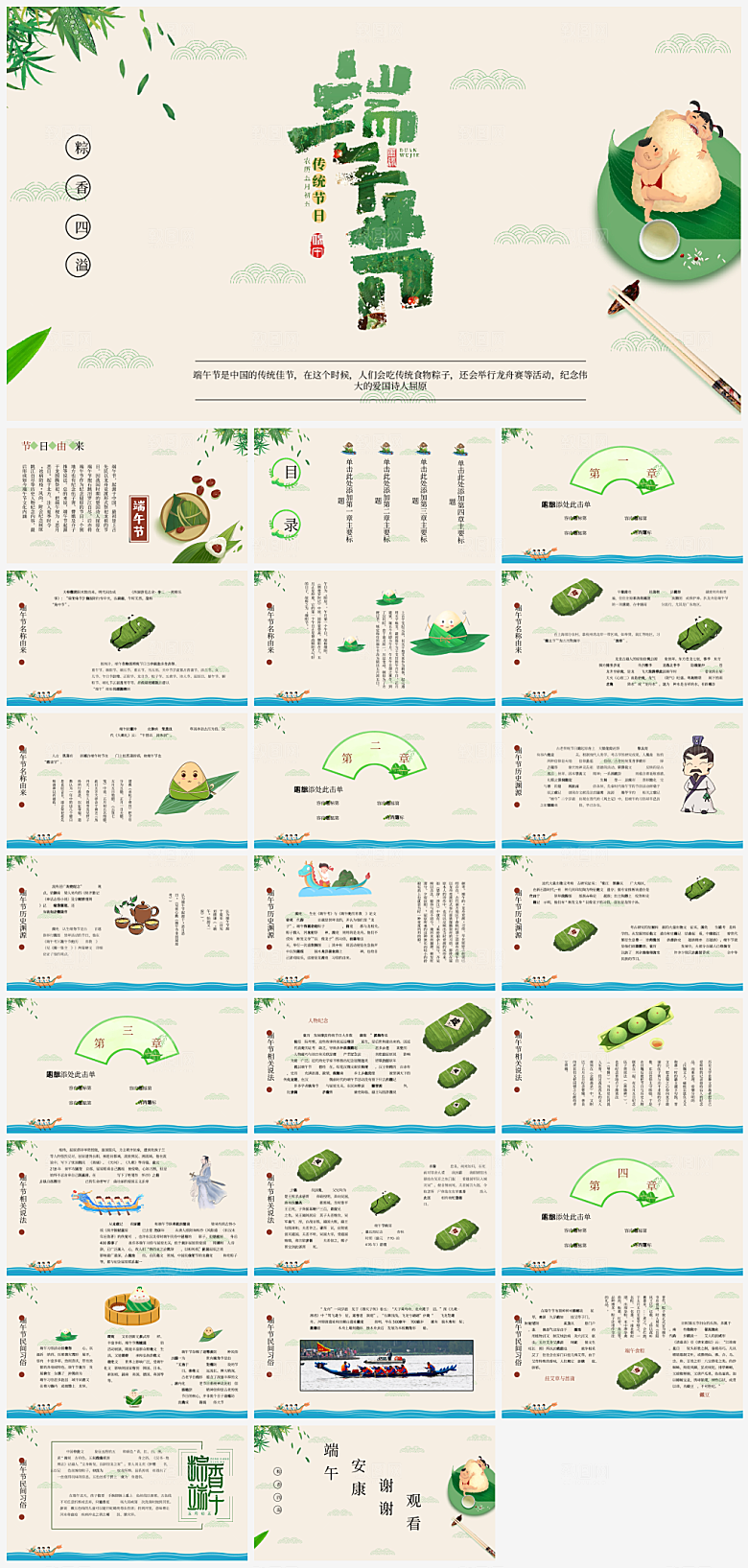 节日端午节宣传介绍PPT