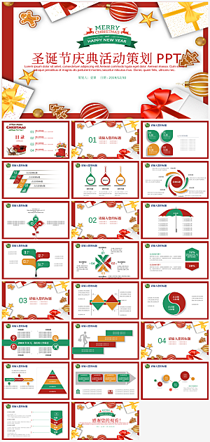圣诞节活动计划ppt