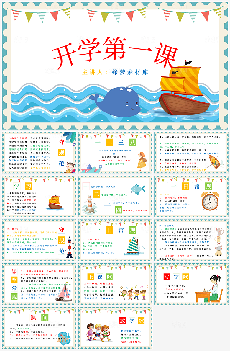 儿童卡通开学开学季PPT模板