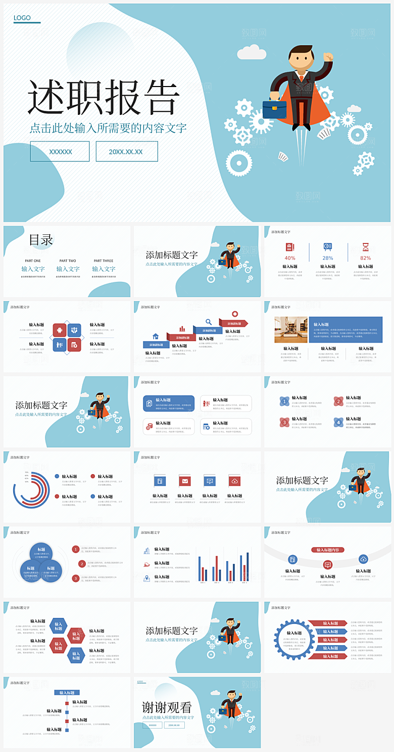 卡通版员工述职报告