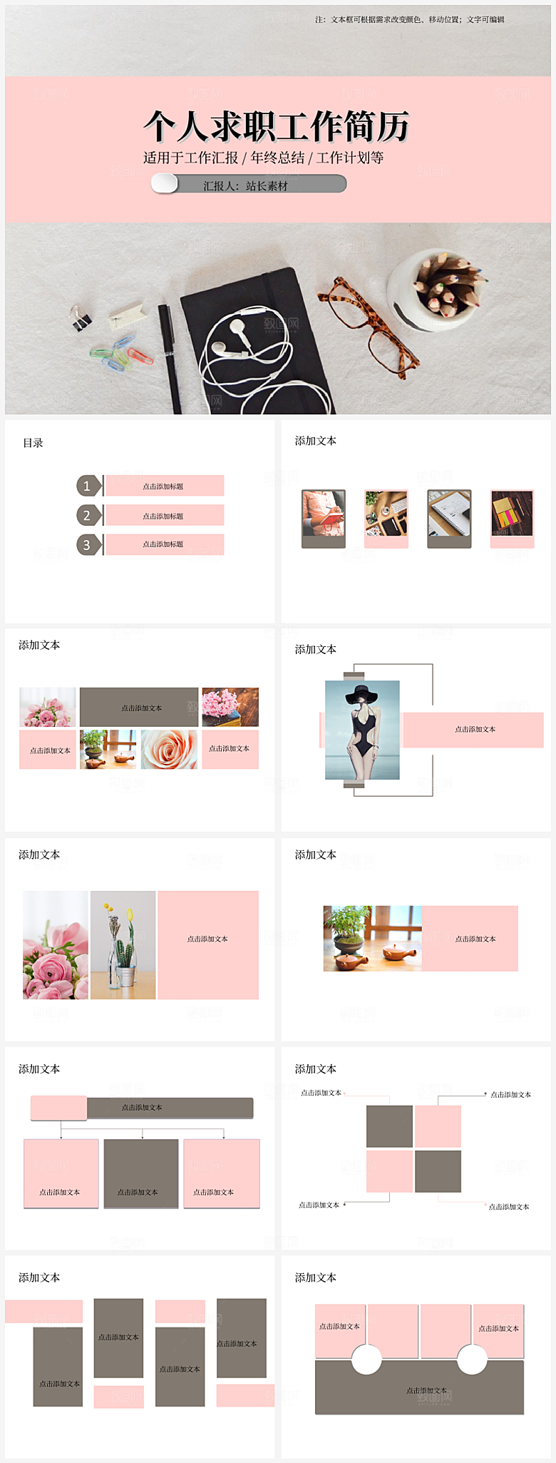 个人求职工作简历PPT模板