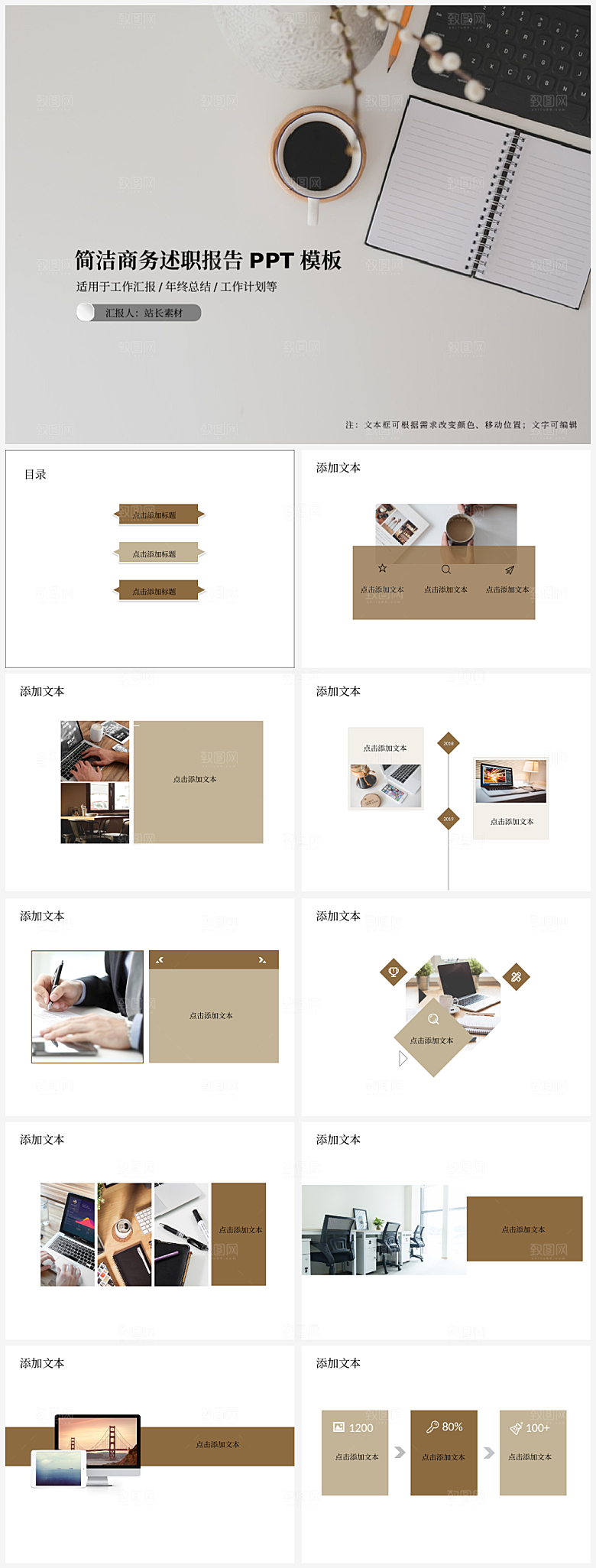 简洁商务述职报告PPT模板