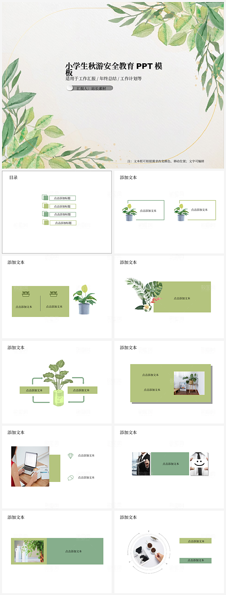 小学生秋游安全教育PPT模板