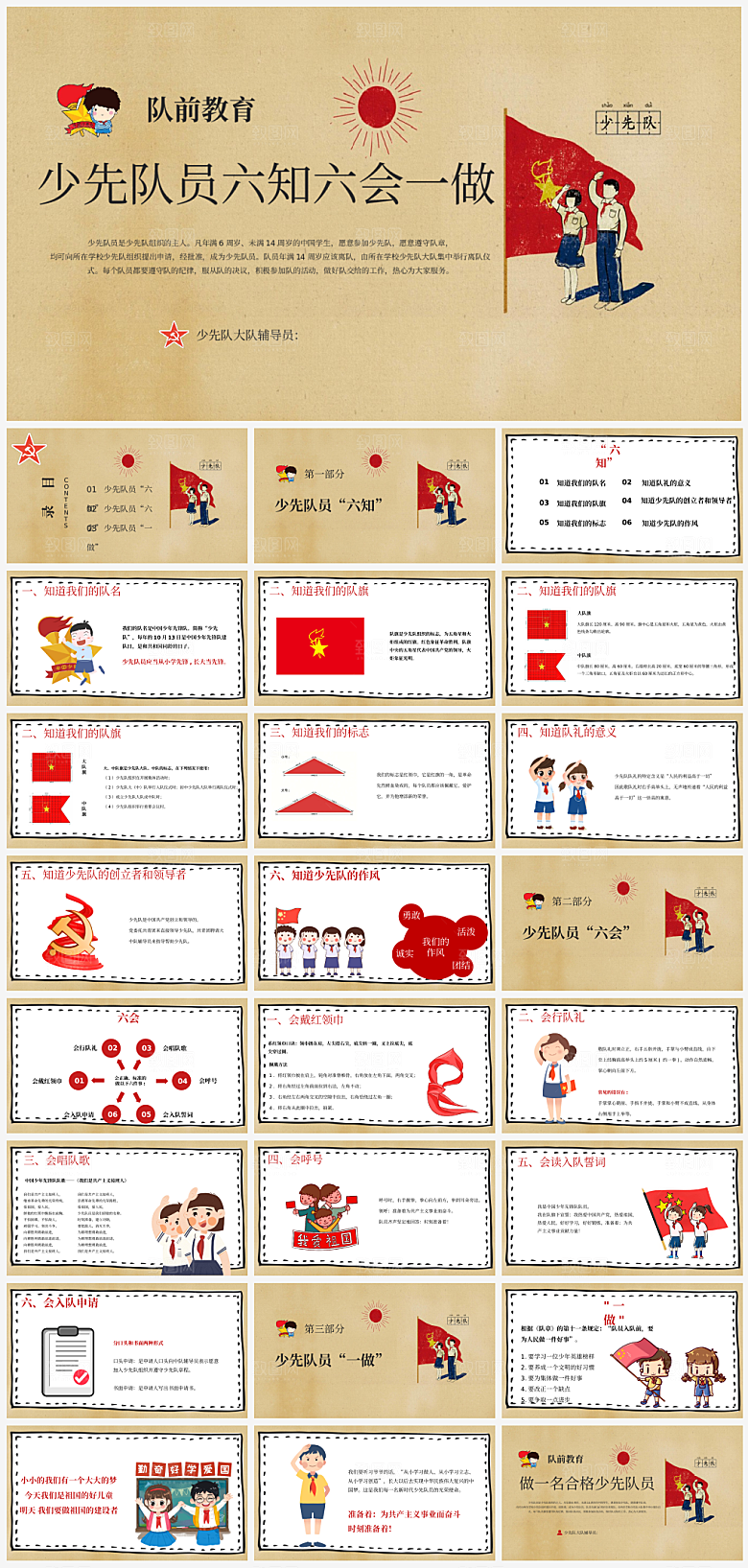 少先队红领巾学生培训PPT