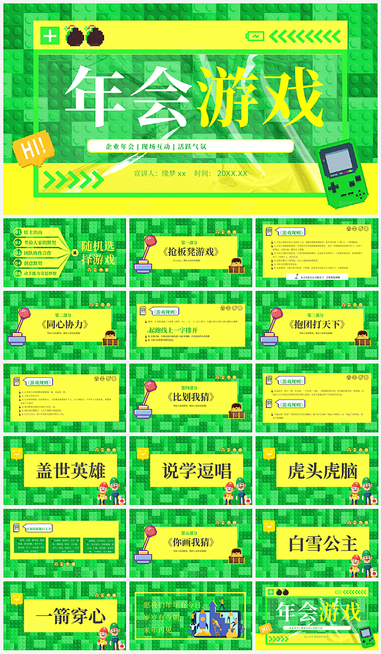 年会游戏节目ppt