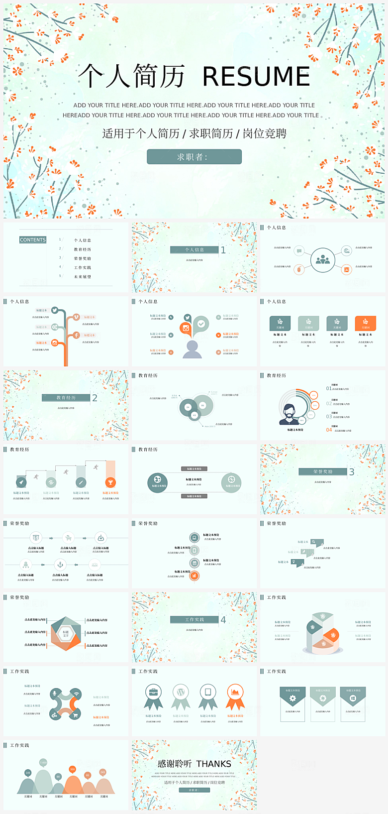 个人简历通用模板PPT