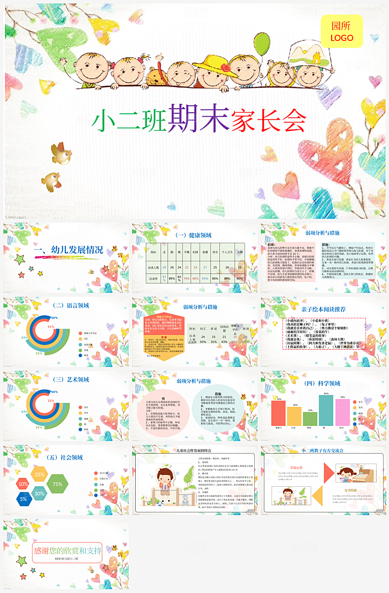 幼儿园期末家长会