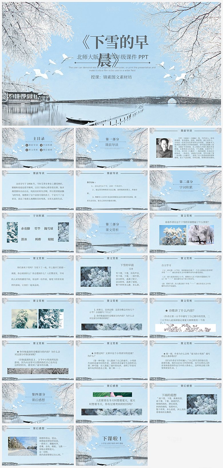 创意语文课件主题PPT