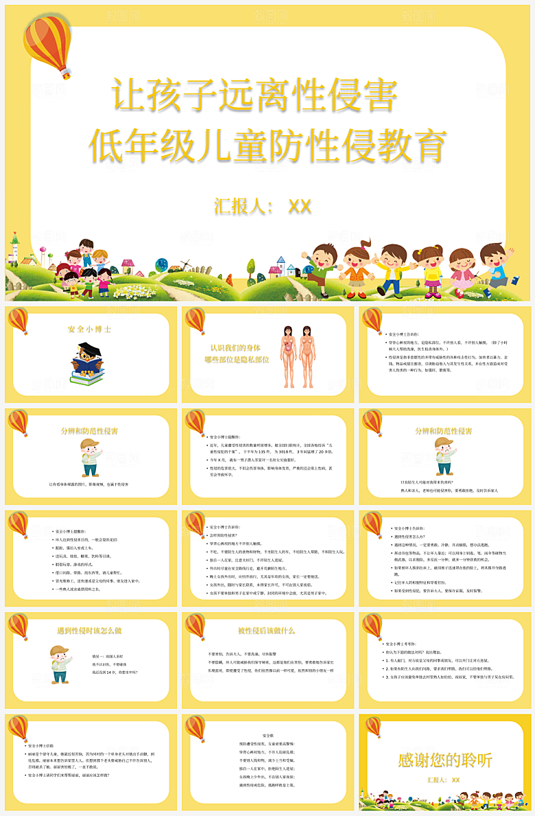 学校学生性教育课件PPT