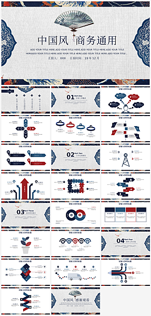 中国风复古风商务总结策划方案通用模板