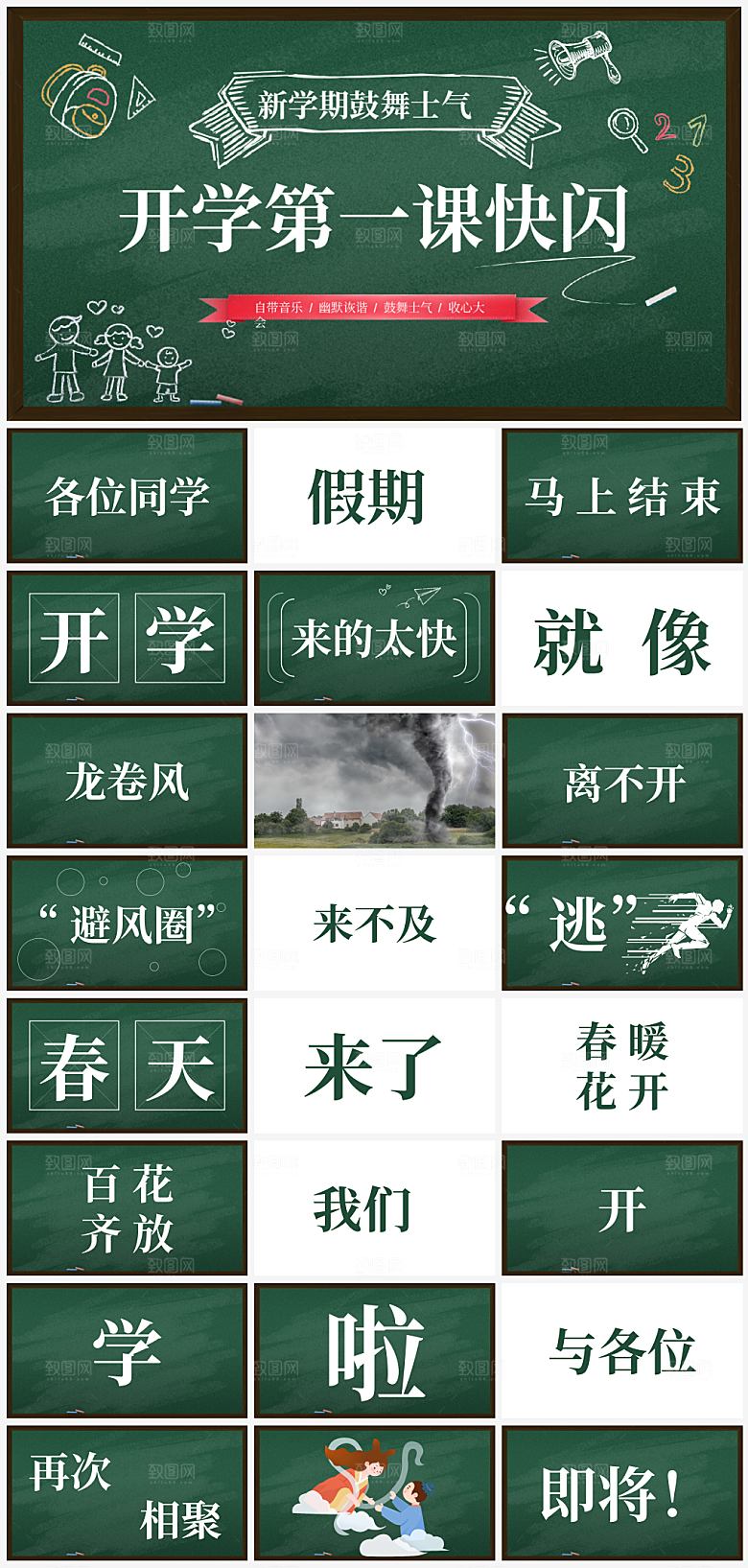 儿童卡通教师开学培训课件PPT