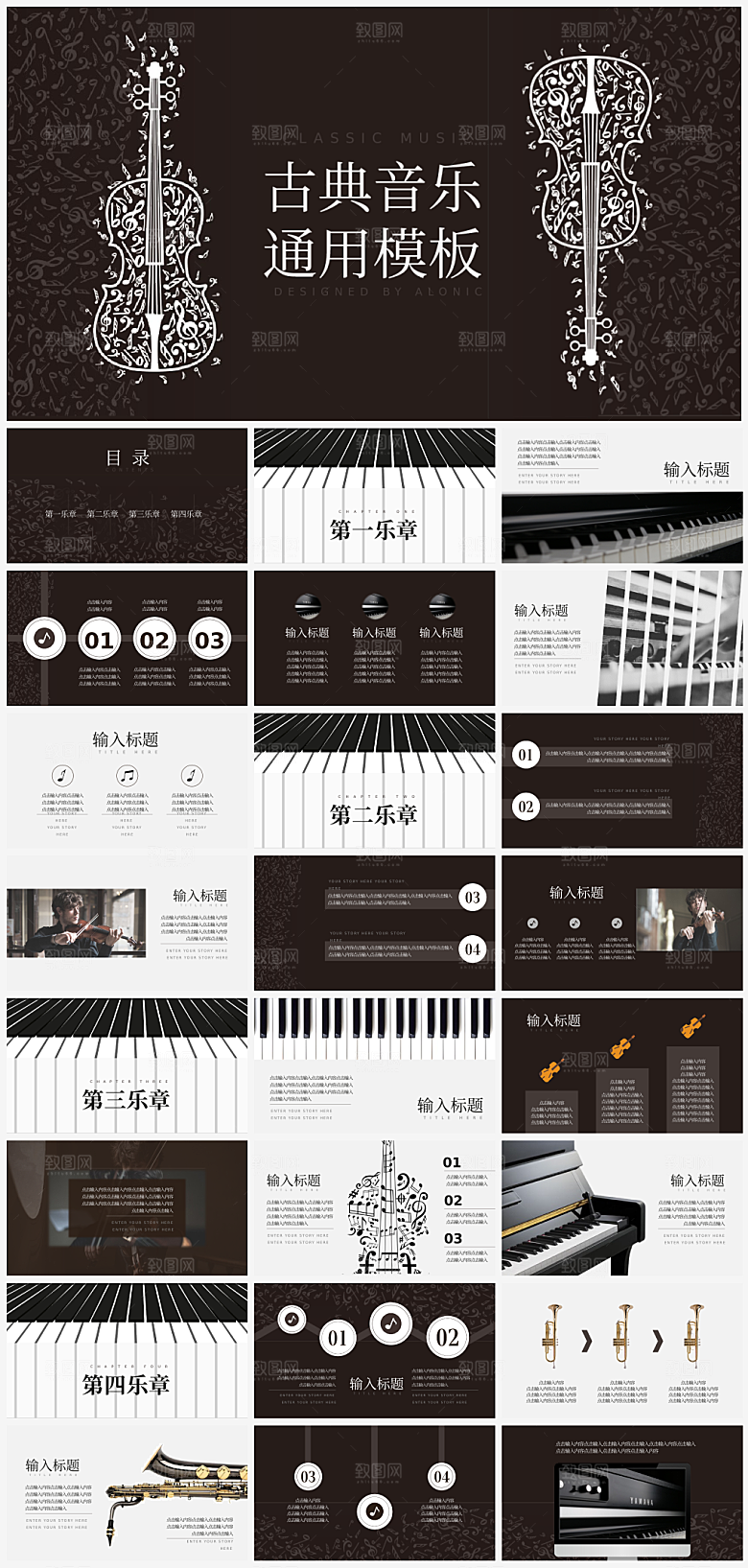 音乐培训宣传PPT模板