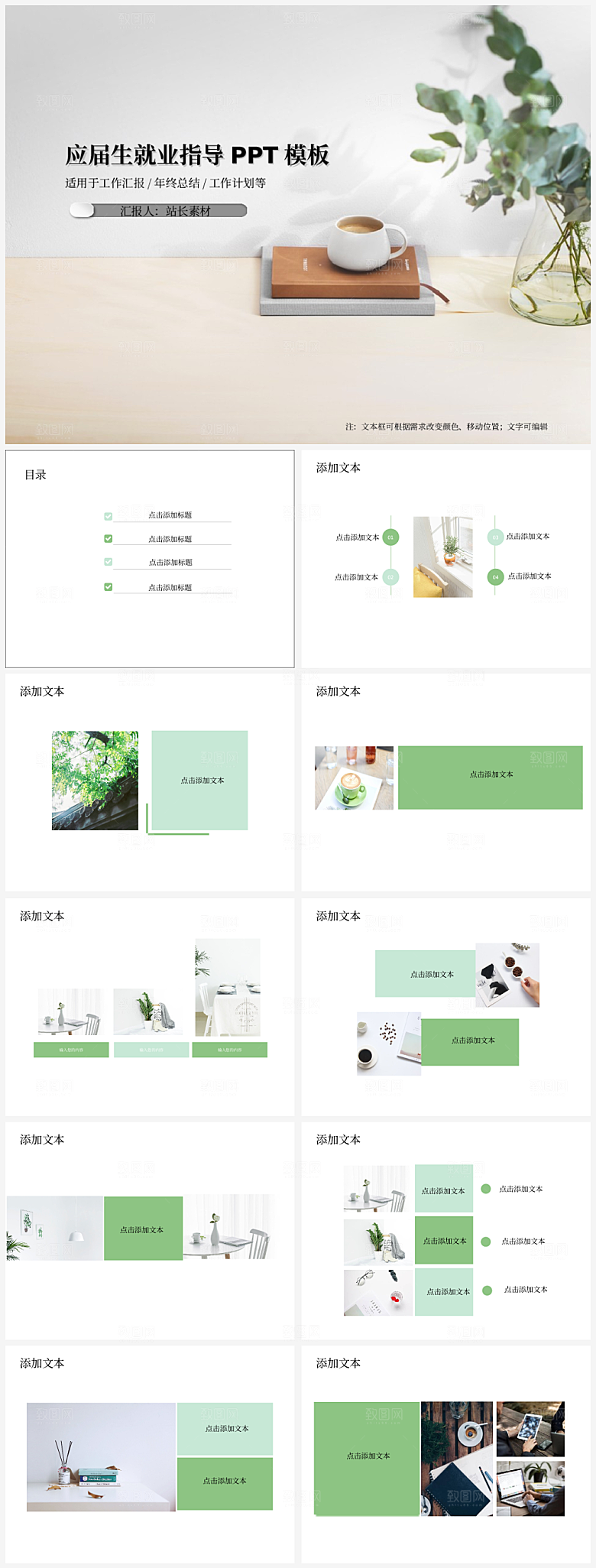 应届生就业指导PPT模板
