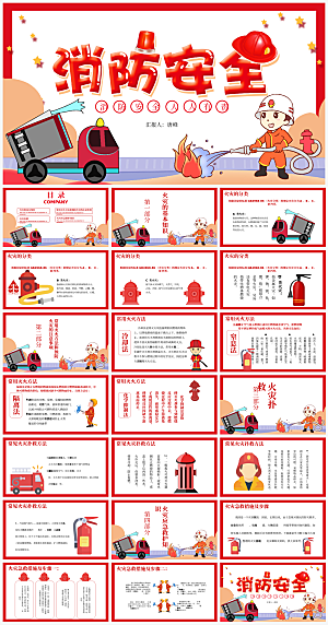 小学生校园消防日安全教育培训讲座班会课件
