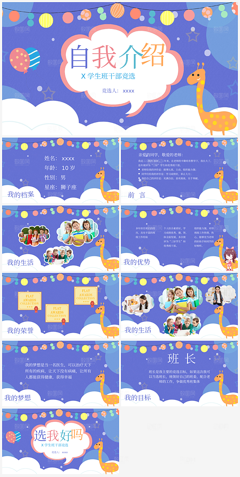 自我介绍班委个人简介PPT通用模板