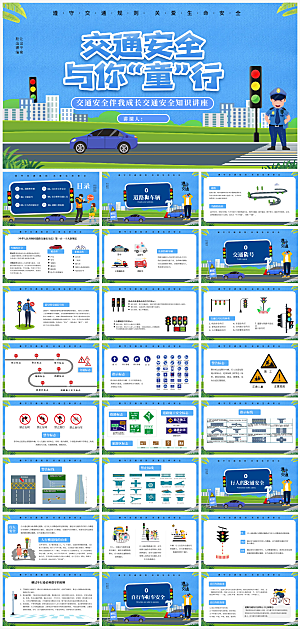 交通安全培训通用课件模板PPT