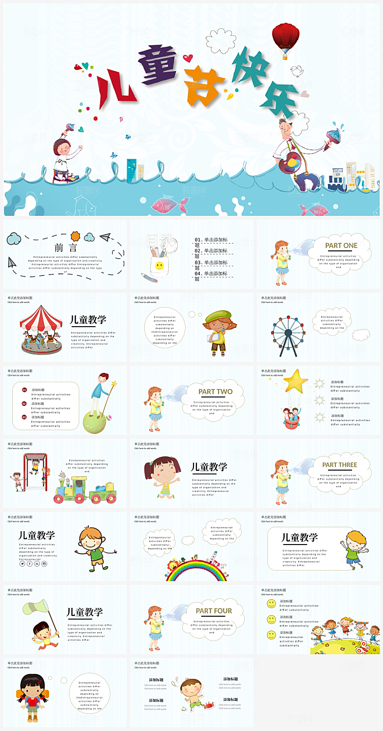 六一儿童节小孩子节日介绍策划通用PPT