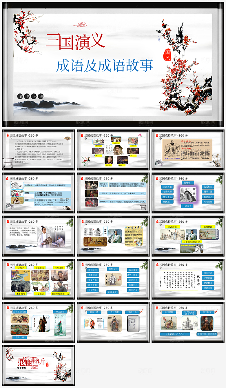 三国演义介绍PPT