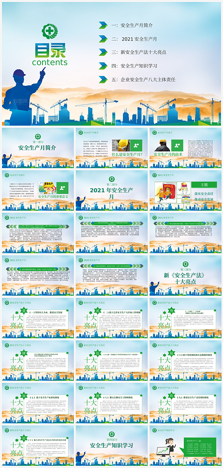 简单安全生产PPT
