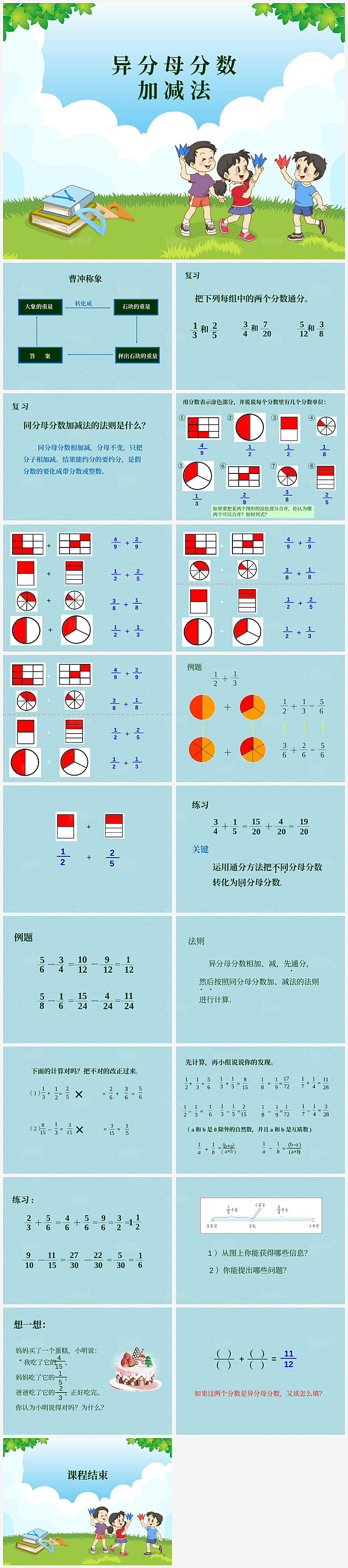 数学课件通用模板