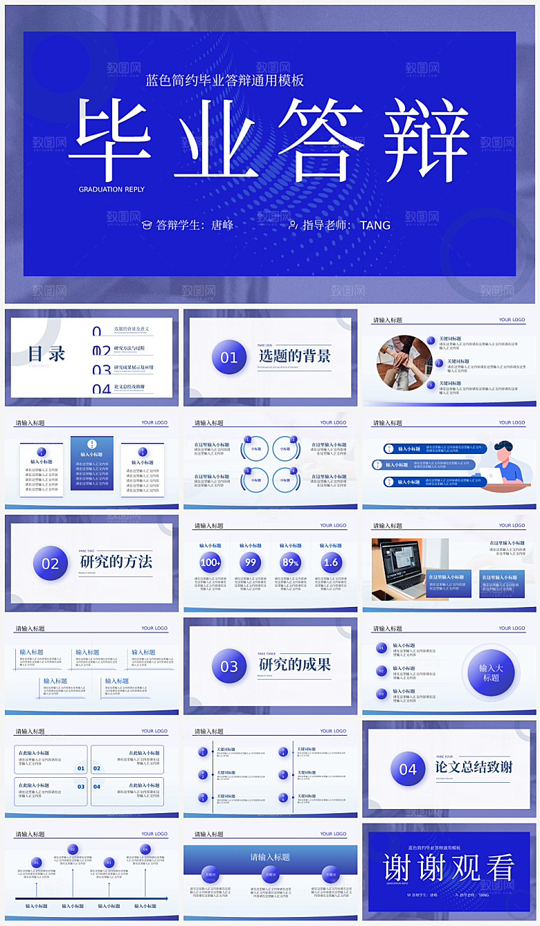 毕业答辩PPT模板