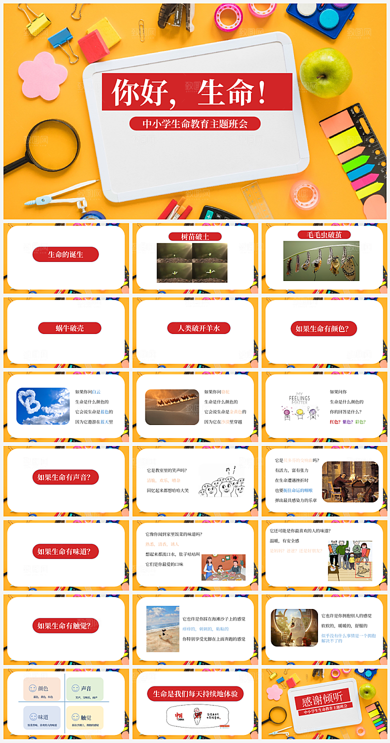 珍爱生命感悟生命课件