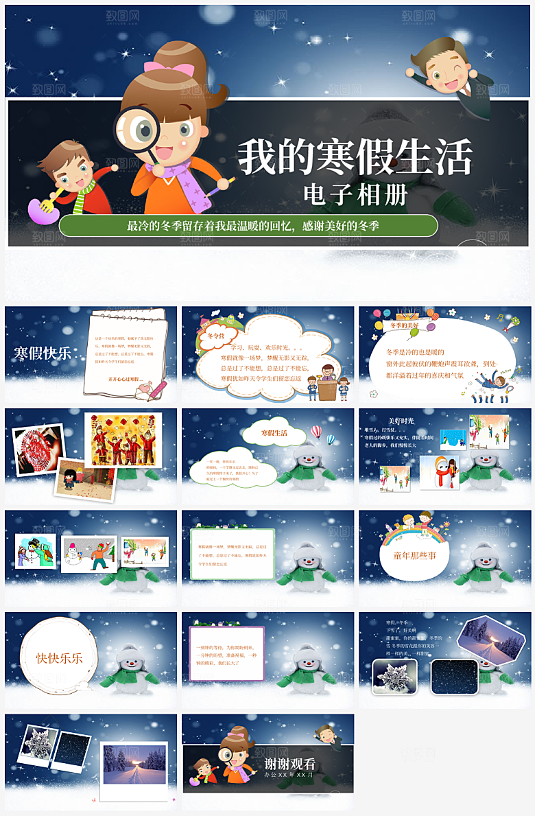 快乐寒假生活分享模板PPT