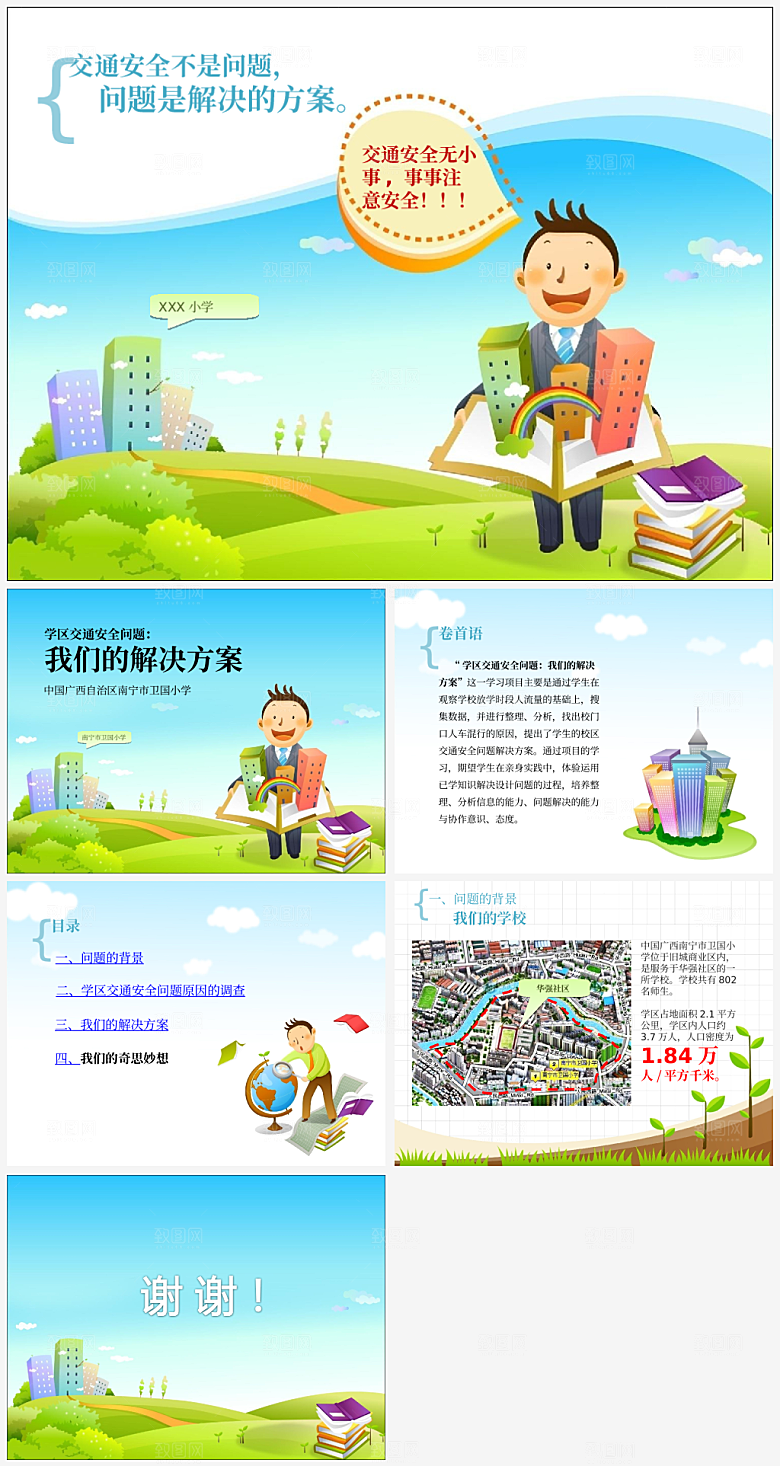 卡通类动画PPT办公文档课件