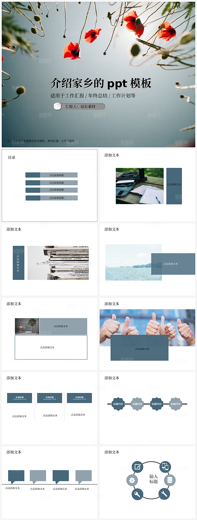 介绍家乡的ppt模板