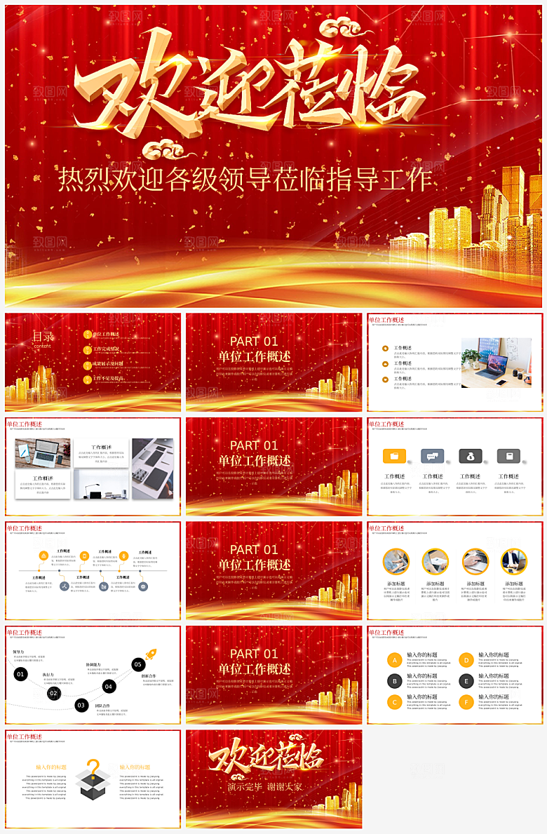 公司欢迎领导莅临PPT模板