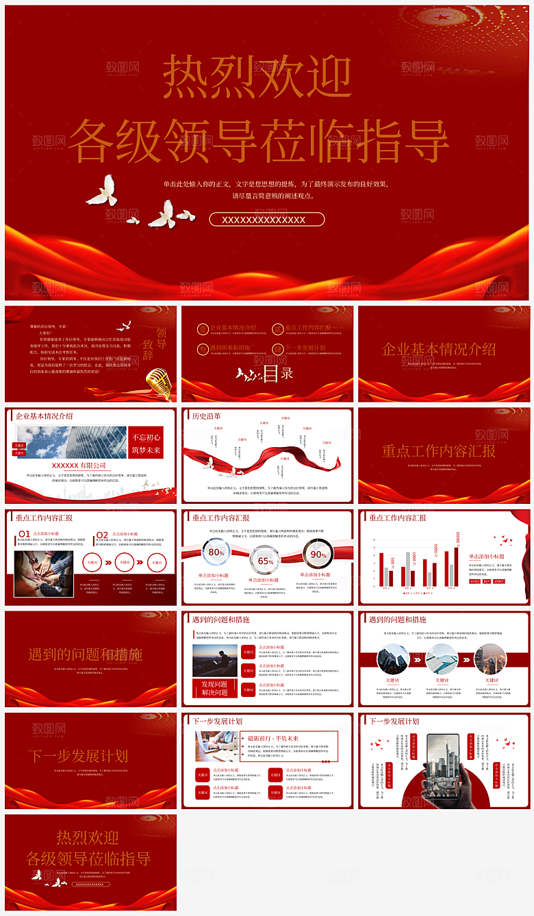公司欢迎领导莅临PPT模板