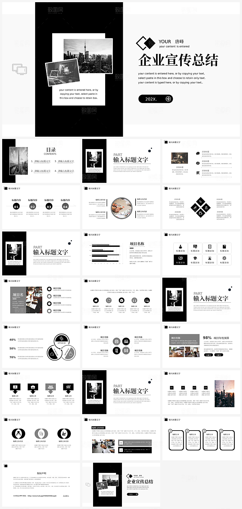 黑白极简通用行业汇报总结PPT模板
