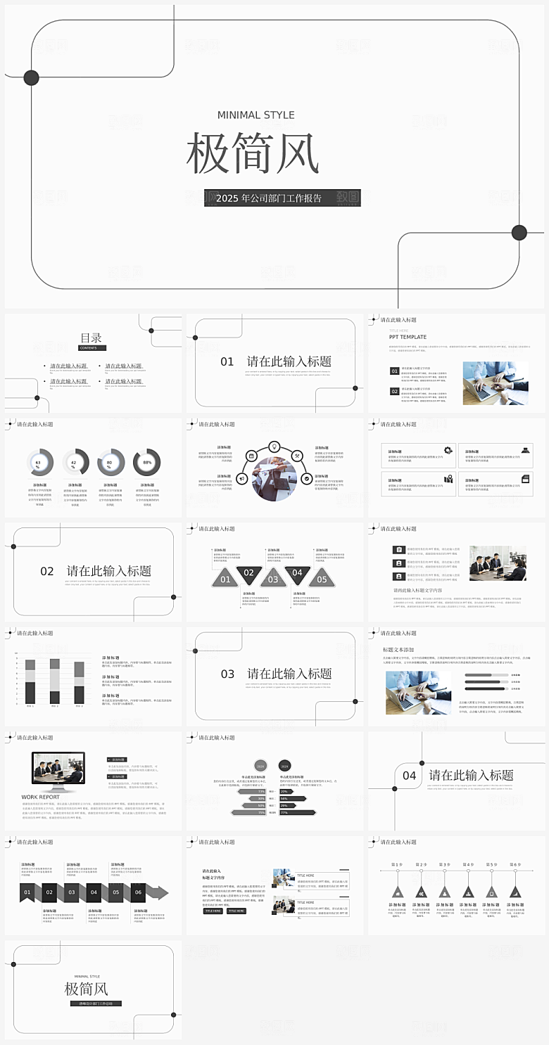 黑白极简通用行业汇报总结PPT模板
