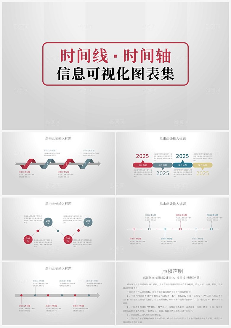 高端可视化PPT数据时间轴办公模板