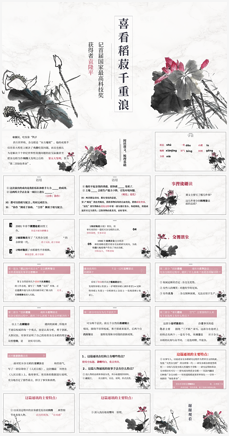 古风通用PPT模板