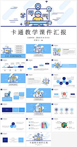 可爱风教学教育培训通用PPT模板