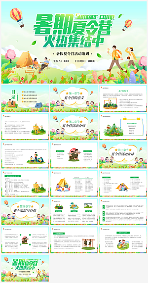 夏日夏令营主题活动PPT