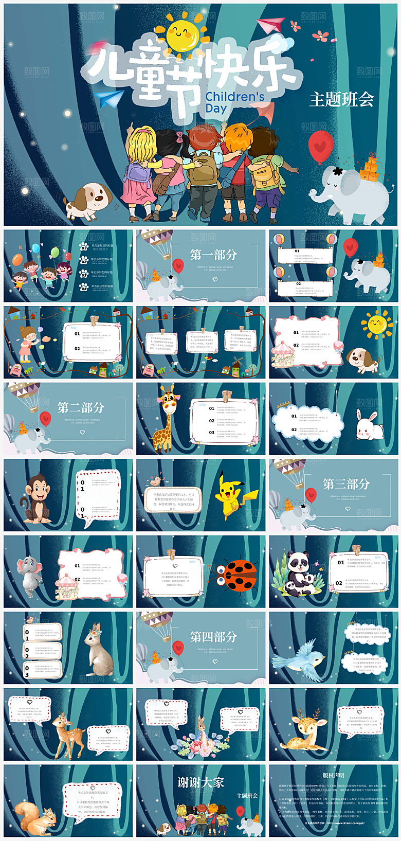 节日儿童节宣传介绍PPT