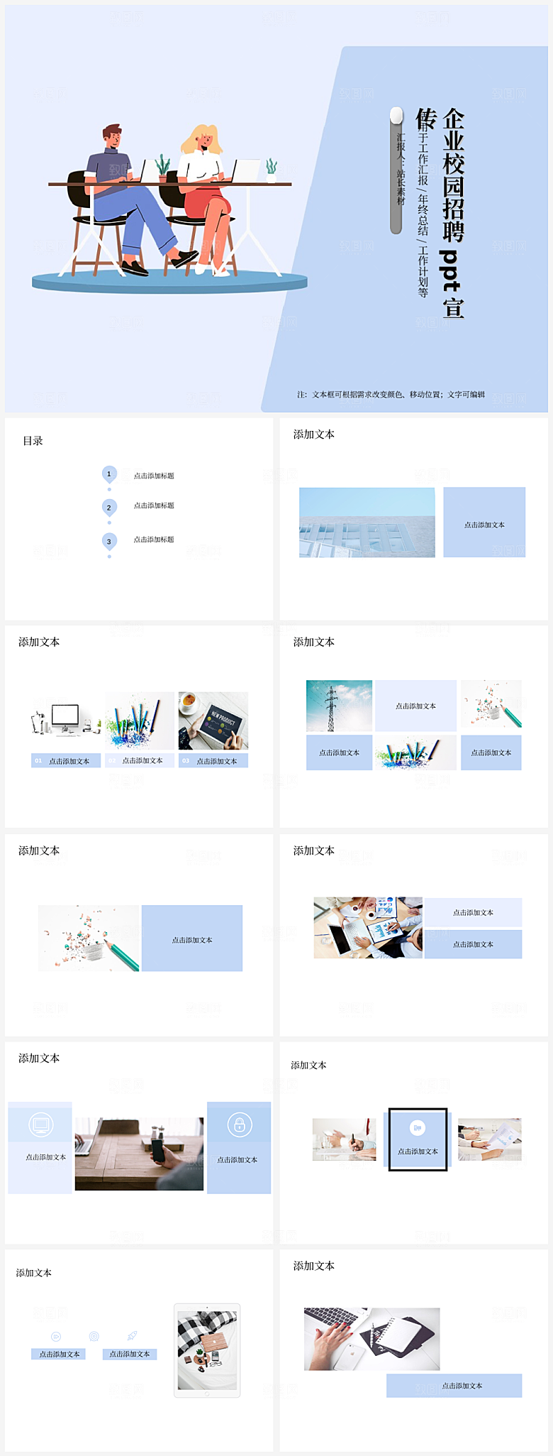 企业校园招聘ppt宣传