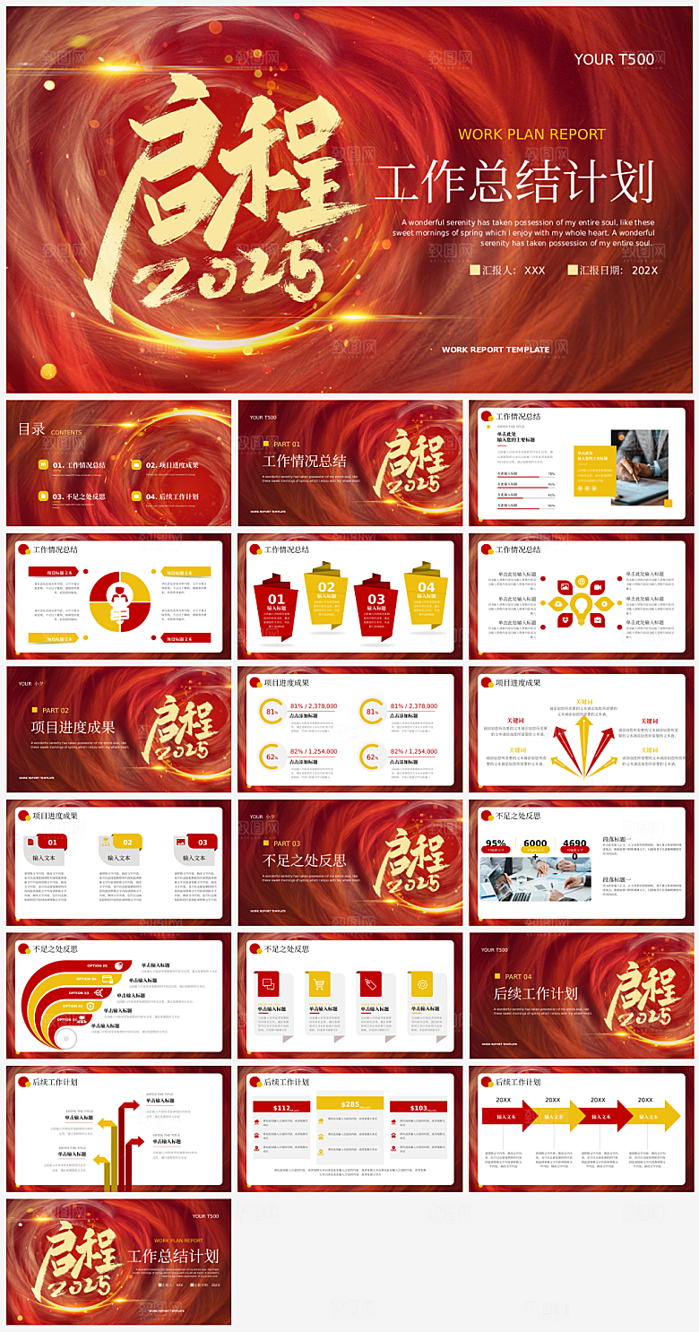 2025蛇年企业年会年终报告PPT幻灯片