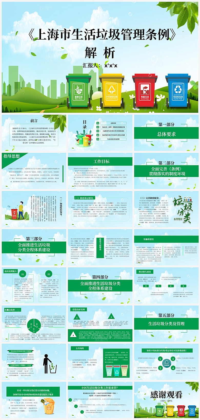 爱护环境垃圾分类主题教育PPT模板
