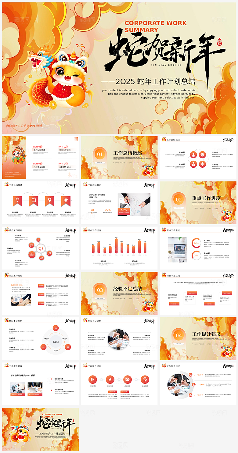 新年主题总结方案通用模板PPT