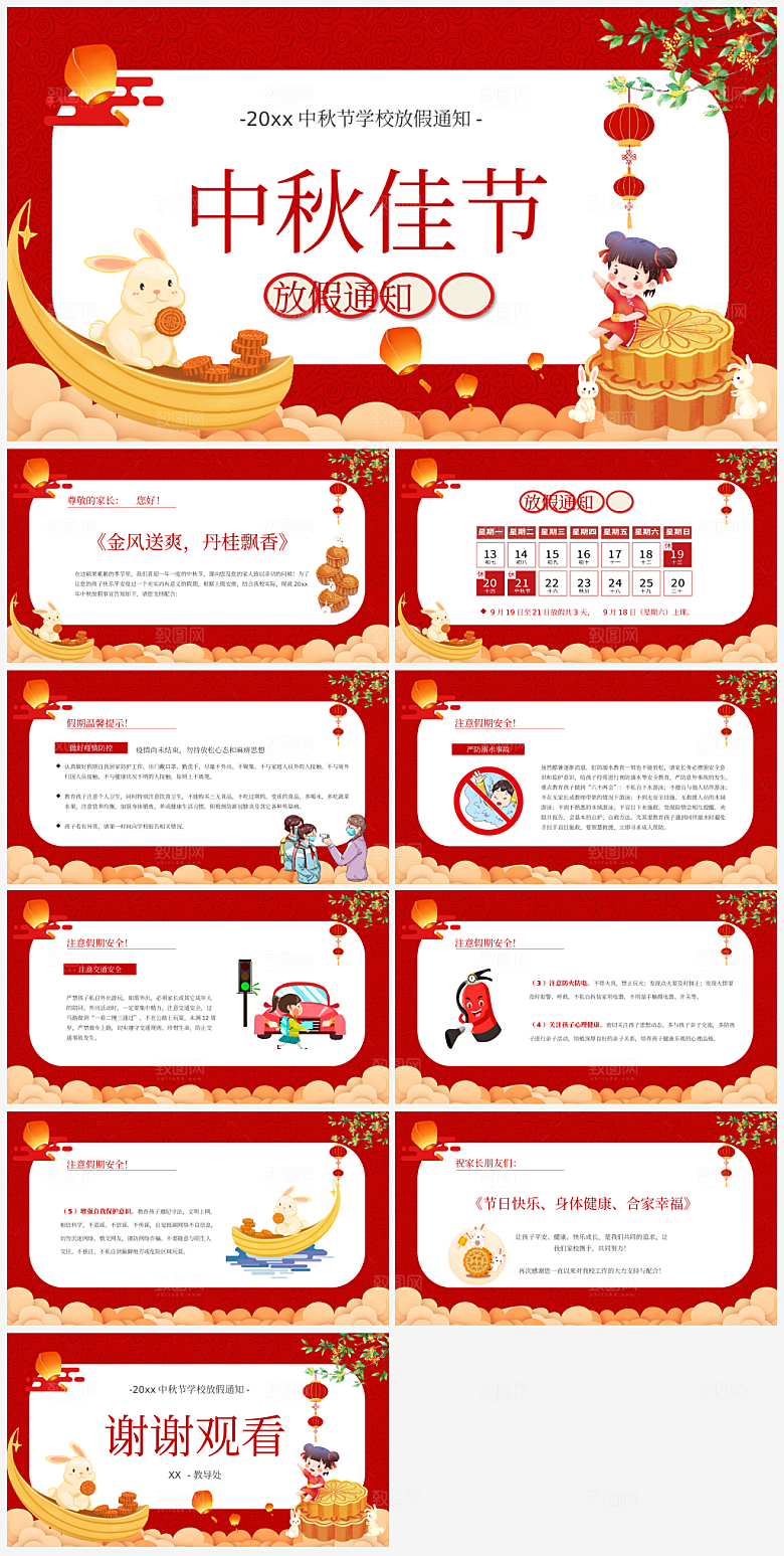 中秋节放假通知PPT