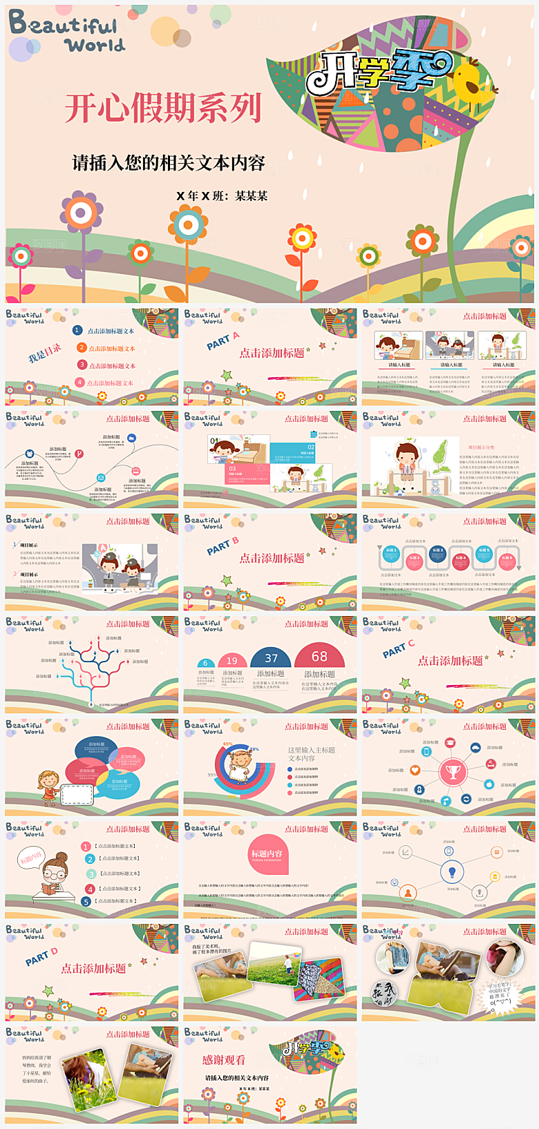 儿童卡通教师开学培训课件PPT