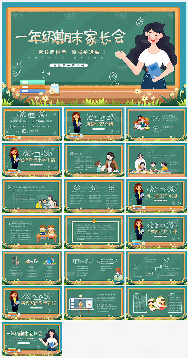 学校学生家长会课件PPT模板