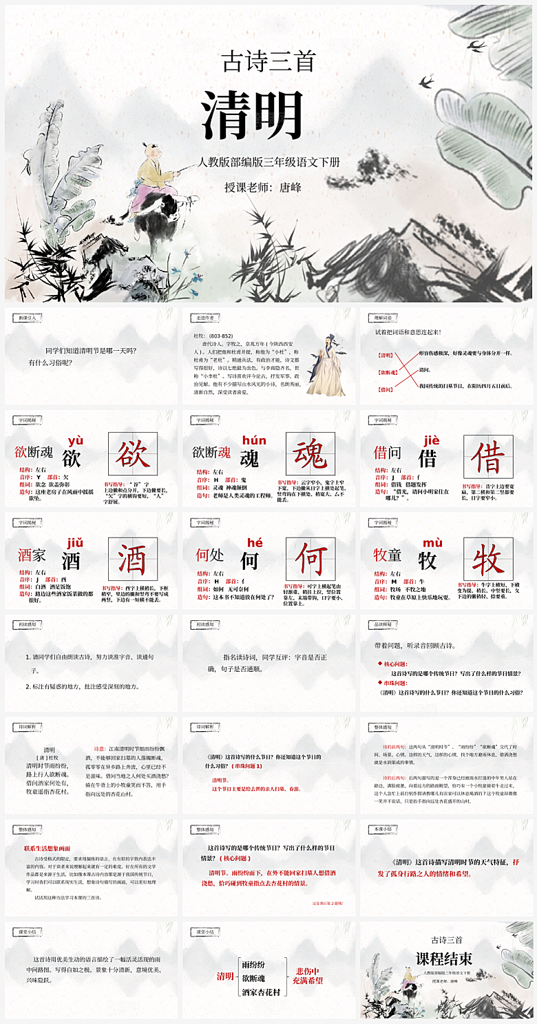 传统节日清明节介绍展示主题班会
